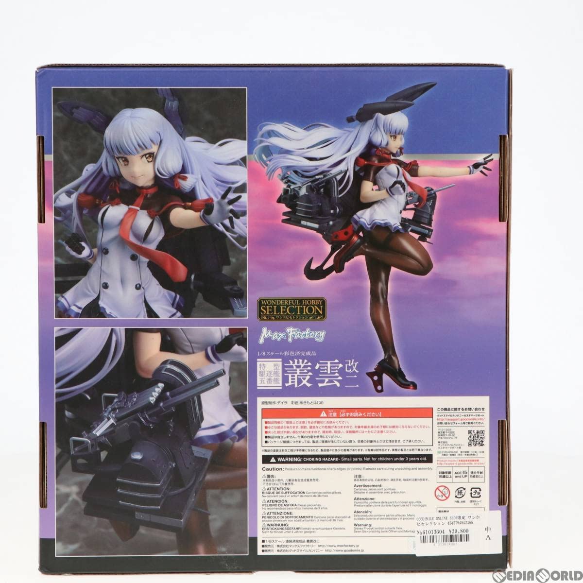 艦隊これくしょん -艦これ- 叢雲改二 1/8 完成品フィギュア